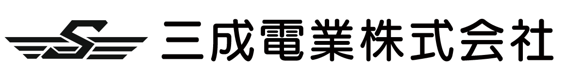 三成電業株式会社